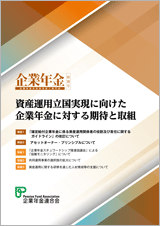 画像:月刊「企業年金」